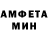 МЕТАМФЕТАМИН мет Artur Komlev