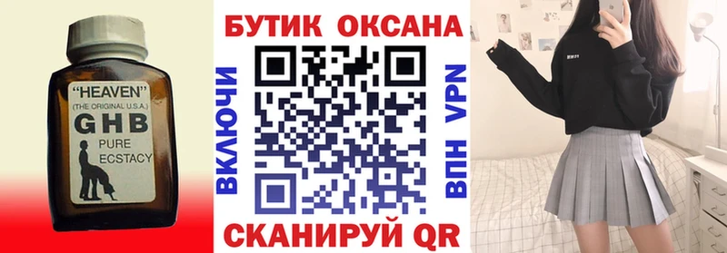 Купить где  Куйбышев  БУТИРАТ жидкий экстази 