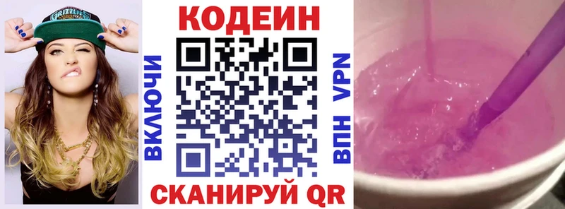 Кодеин напиток Lean (лин) Куйбышев